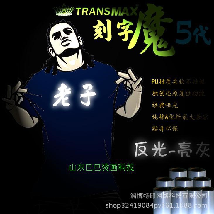 皇冠TransMax燙畫熱轉(zhuǎn)印耗材印花PU長效耐水洗反光刻字膜1卷包郵