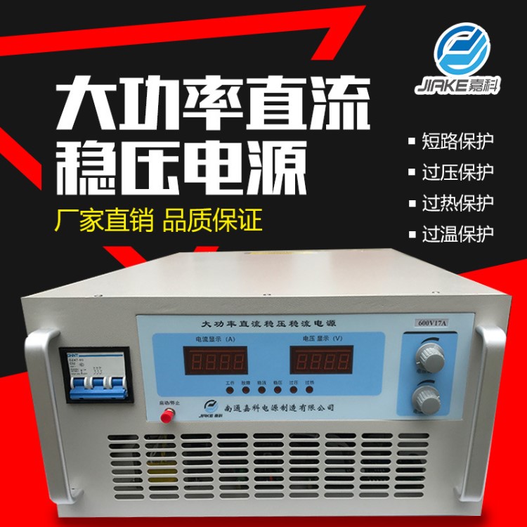 電機(jī)測(cè)試可調(diào)高頻開(kāi)關(guān)電源0-220V40A直流電源220V40A直流穩(wěn)壓電源