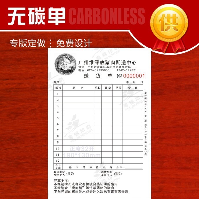 印聯(lián)單印刷 定做出庫(kù)單票據(jù)收款收據(jù)銷售單無(wú)碳四聯(lián)收據(jù)定做