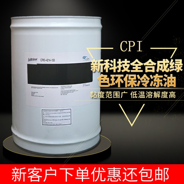 CPI冷凍油 CPI-150 320冷凍油 中高溫螺桿機(jī)油 綠色合成油包郵