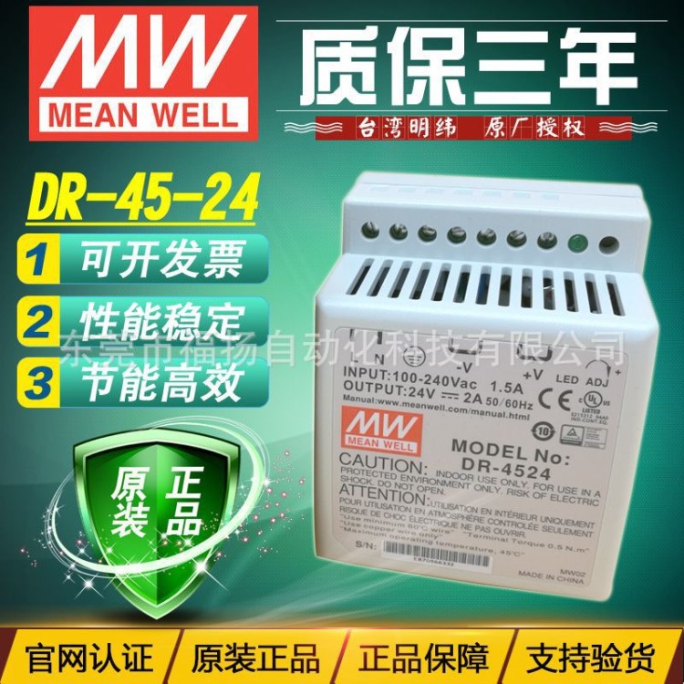 台湾明纬开关电源DR-4524 24V 2A 45W 导轨安装 工业用直流DR4524