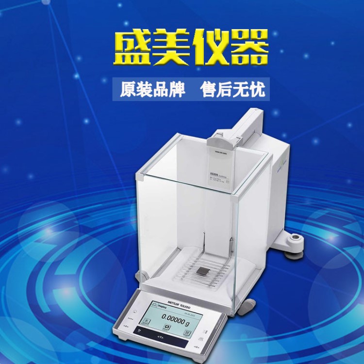 梅特勒電子天平xs204 0.1mg分析天平萬(wàn)分之平精密天平儀器