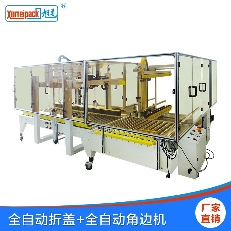 全自動紙箱封箱機(jī) 紙箱四角邊折蓋封箱機(jī) 紙盒包裝流水線角邊機(jī)