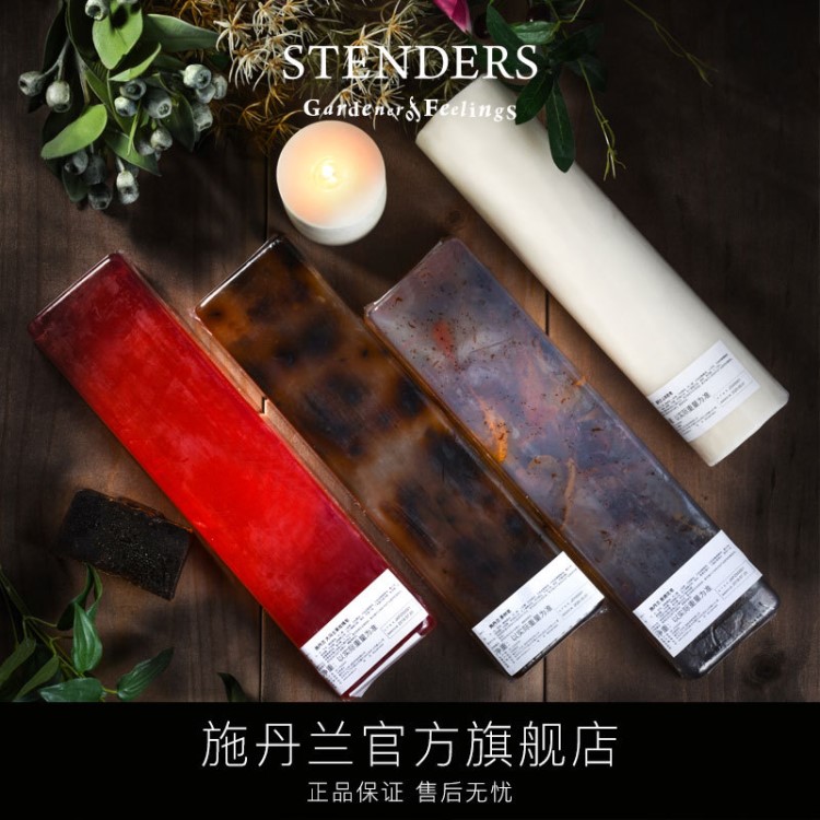 STENDERS施丹蘭 北歐 精油條形皂 1.5g  潔面身體可用