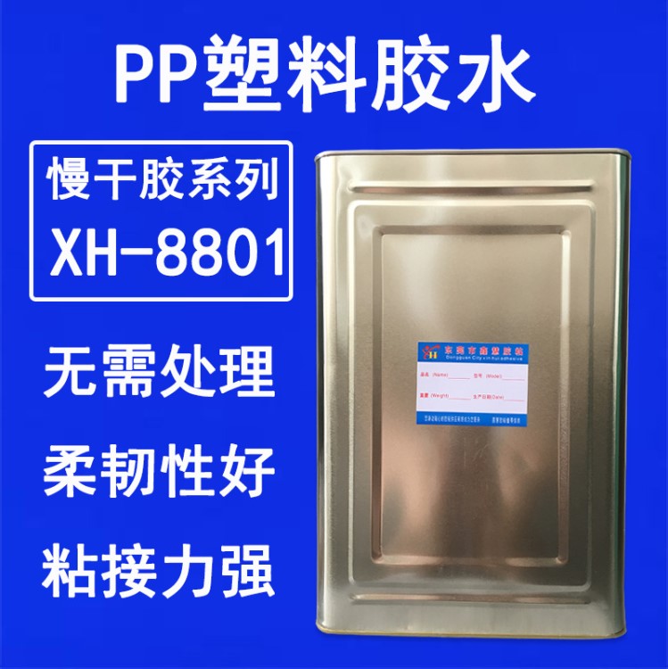 廠家批發(fā)PP膠水PVC粘PE塑料膠水 金屬粘PET膠水EVA粘布料強(qiáng)力膠水