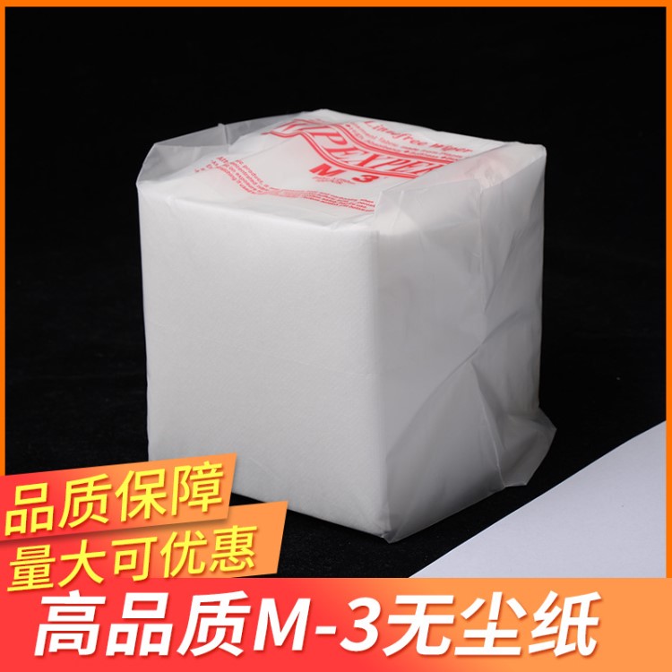 M-3無塵紙 廠家直銷 質量保障