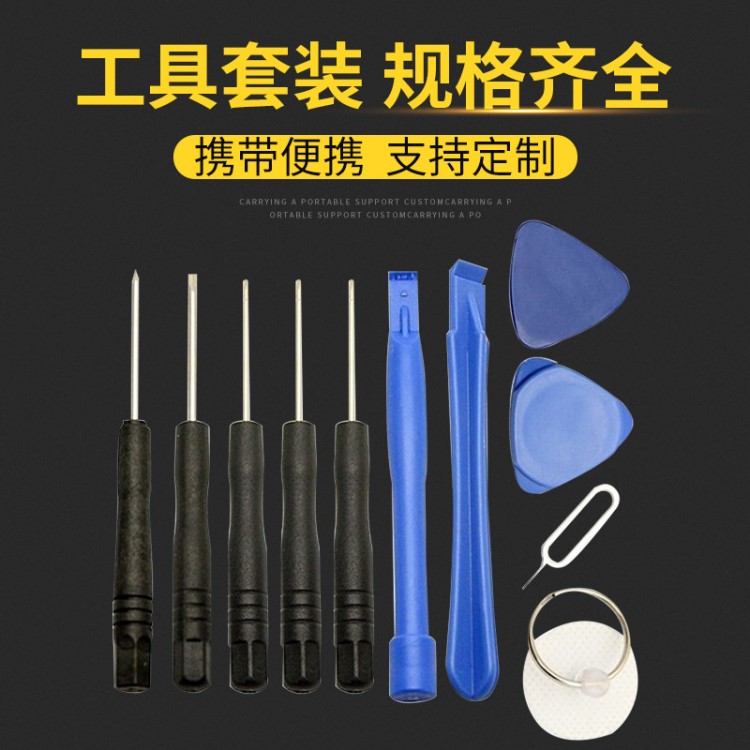 廠家直銷 iphone 三星 htc 華為拆機工具11件套裝 螺絲刀組合工具