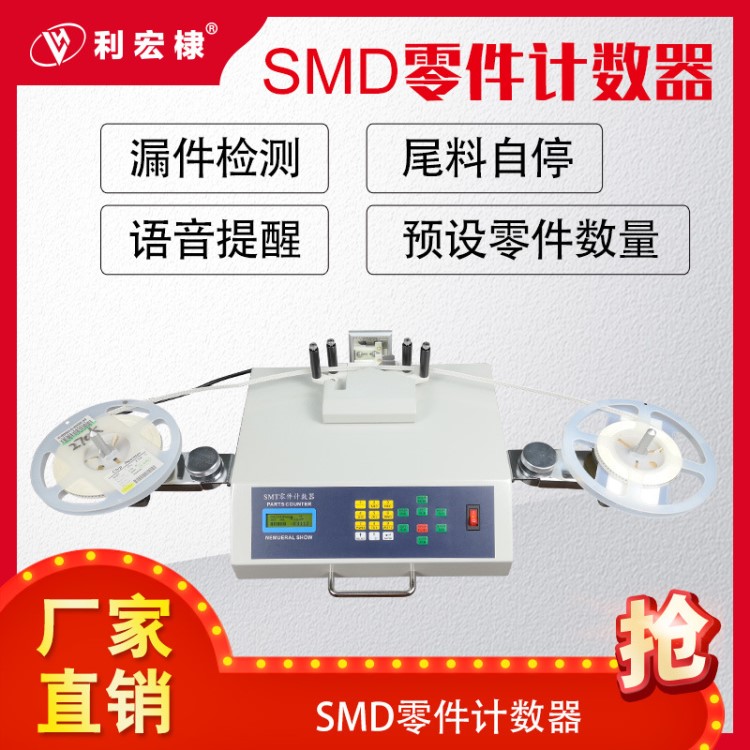 SMD零件计数器仓库SMT点料机全自动点料机电子元器件点数机盘数机