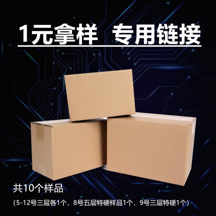 紙箱廠家批發3-12號特硬茶葉物流郵政快遞打包裝飛機盒子