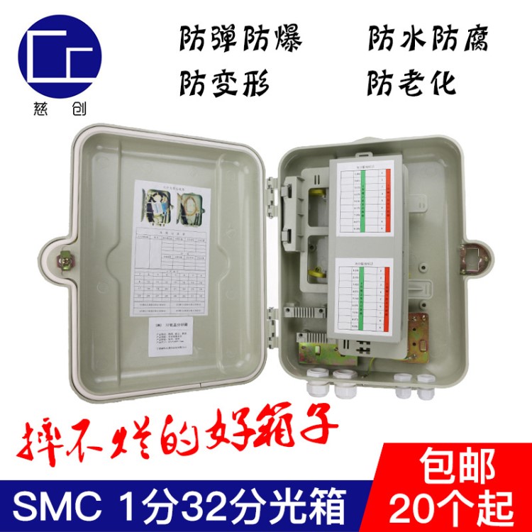 分光分纖箱 1分32SMC 插片式分光箱分纖箱光分路箱樓道箱光纜交接