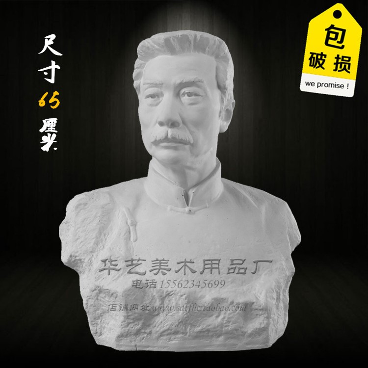 繪岳美術(shù)石膏頭像魯迅胸像素描石膏像靜物名人胸像美術(shù)器材批發(fā)
