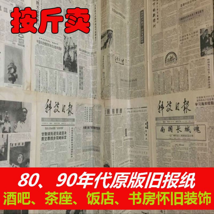 5060708090年代原版餐厅贴糊墙装修装饰老旧怀旧废旧生日报纸