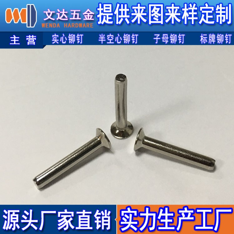 沉頭鉚釘沉實鐵束尾鉚釘平頭鉚釘沉頭實心束尾鉚釘實心束尾鐵鉚釘