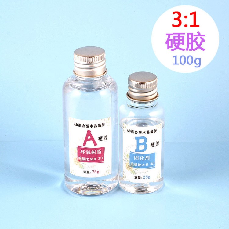 高透明水晶滴膠 環(huán)氧樹脂ab膠 3:1硬膠100g耐黃變 手工diy飾品膠