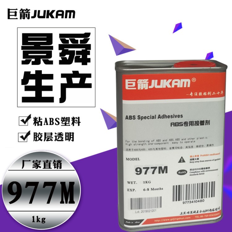 供應(yīng)ABS工程塑料粘接膠水，ABS和ABS互粘膠水