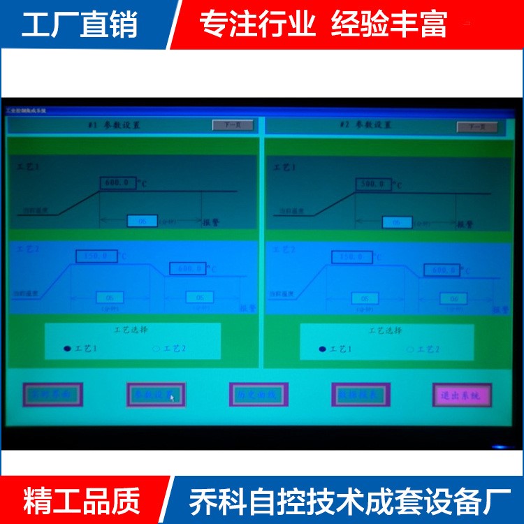 温度控制系统  组态控制开发 自动化控制系统开发