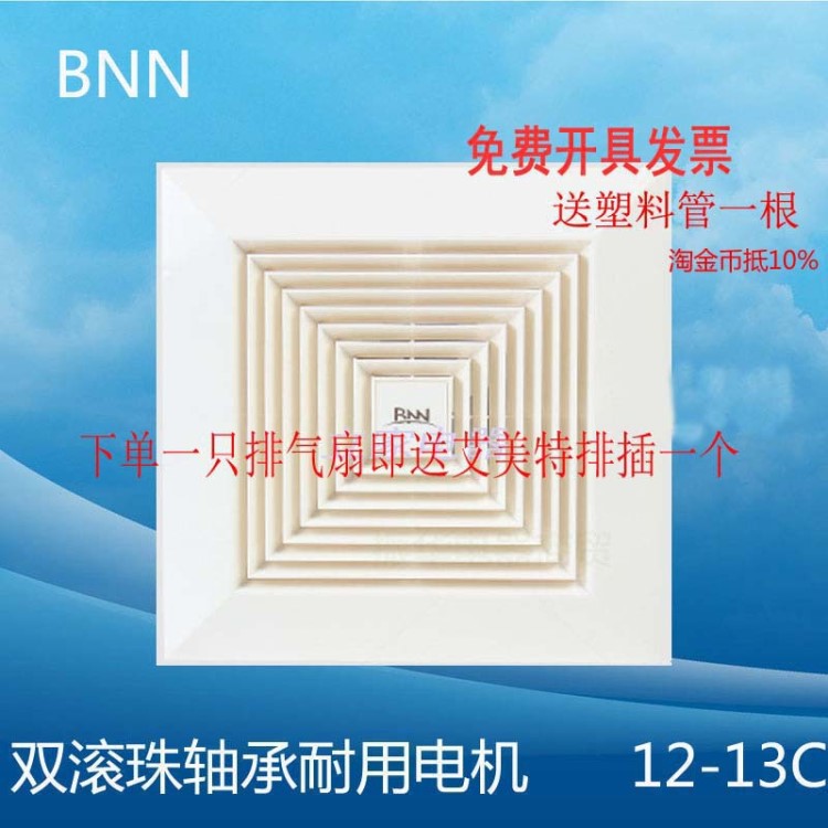 BNN贝莱尔排气扇厨房卫生间8寸天花管道静音强力换气扇be12-13c