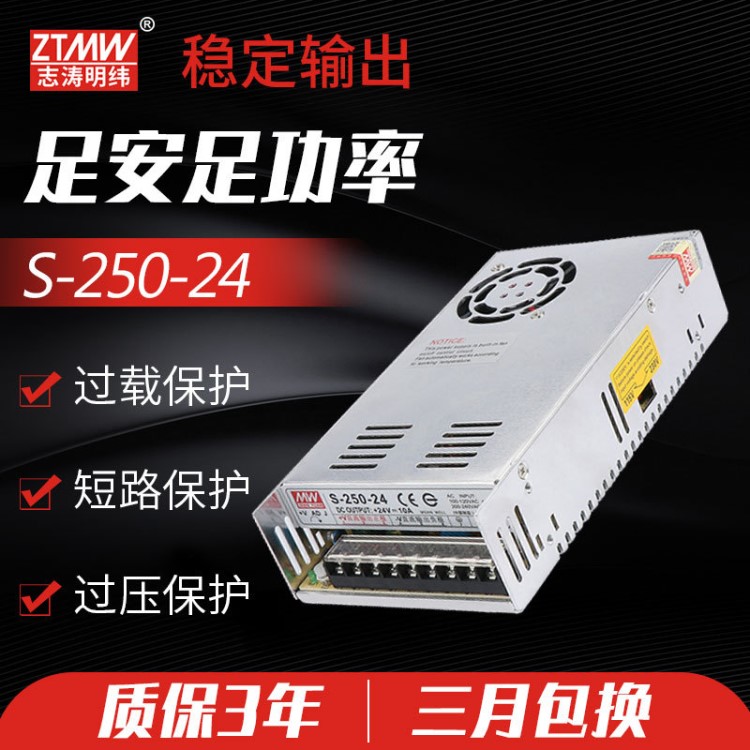 明緯電源s-250-24安防監(jiān)控電源24v開關(guān)電源24V10A工業(yè)開關(guān)電源