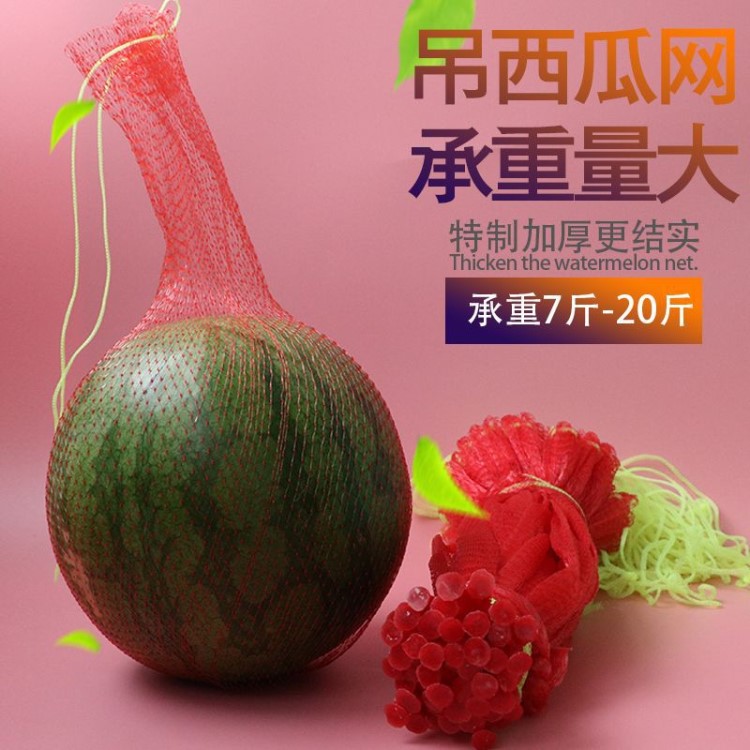 包郵吊西瓜網兜大棚掛小哈密瓜的球網袋水產活禽塑料編織絲網子