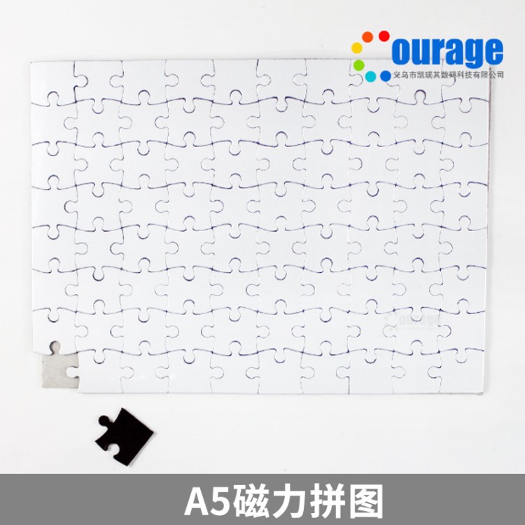 A5熱轉印空白耗材批發/P03磁力珠光拼圖/DIY拼圖/可印照片拼圖