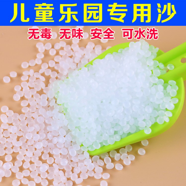 珍珠沙塑料顆粒室內(nèi)雪花白沙兒童決明子玩具沙灘池游樂場園專用