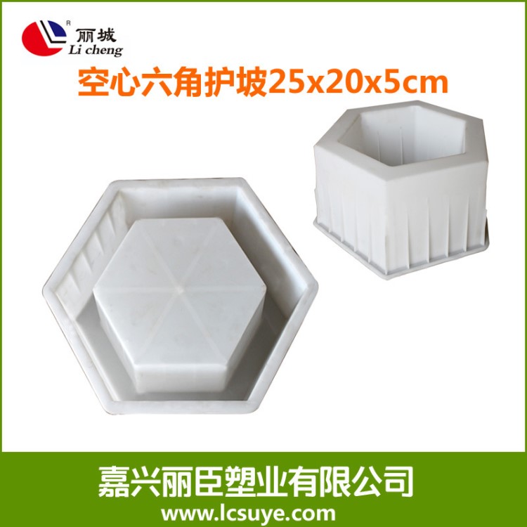 空心六角護(hù)坡25*20*5 六棱塊護(hù)坡塑料模具 六角塊護(hù)坡磚模具