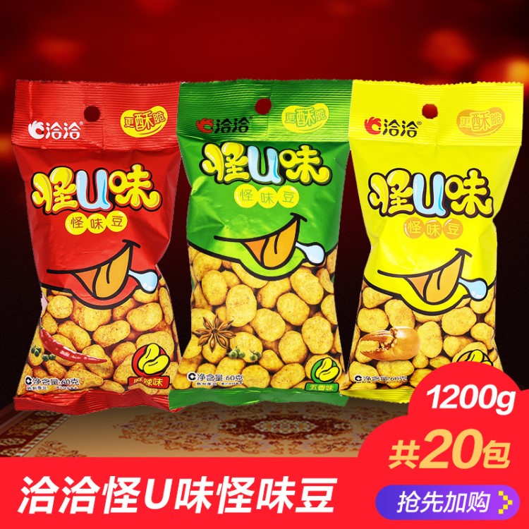 洽洽怪U味怪味豆麻辣五香蟹黃蠶豆60g&times;20包休閑零食小吃炒貨特產(chǎn)