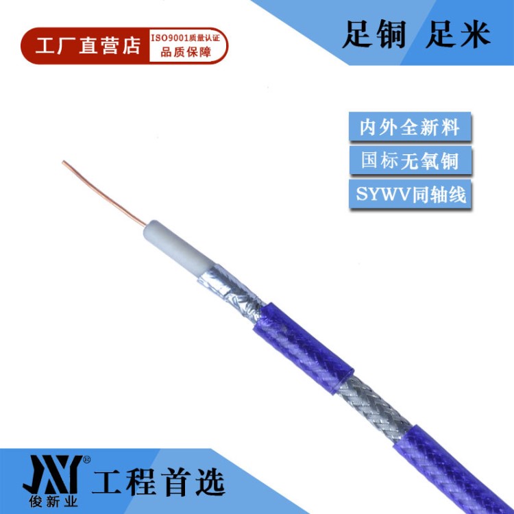 廠家直銷視頻監控線SYWV-75-5-64編無氧銅同軸線纜有線電視線