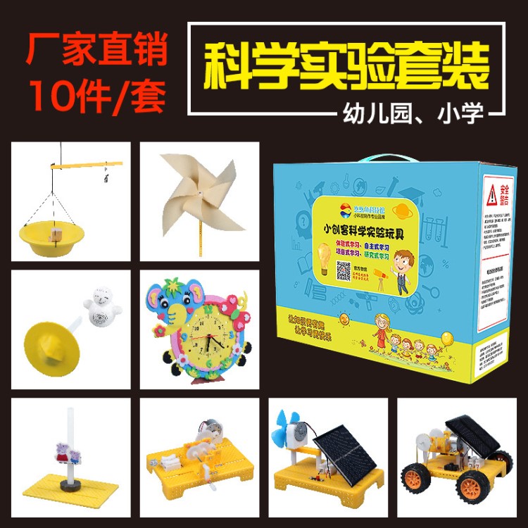 幼儿园儿童科学实验玩具套装小学生stem创客教育手工diy材料包