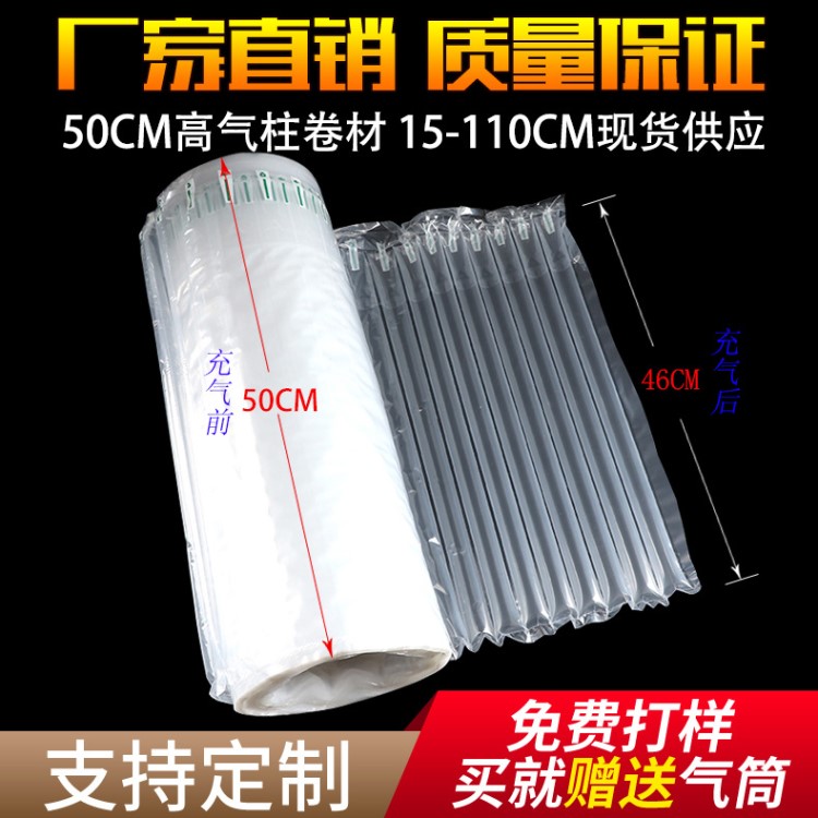 【加厚款】50cm氣柱卷材 氣柱袋 易碎品 快遞物流防震緩沖氣泡膜