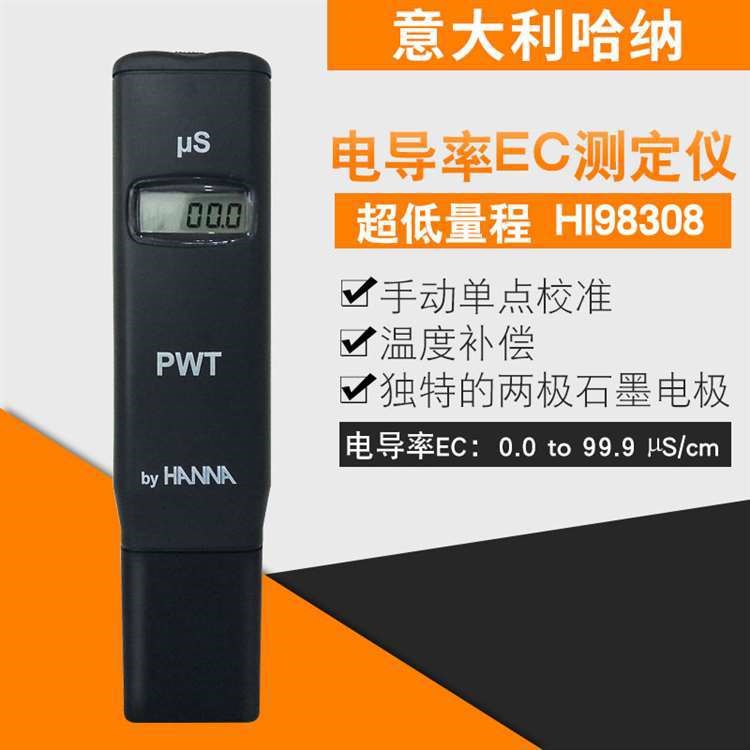 意大利哈納 HI98308/HI98309水 電導(dǎo)率-EC 測(cè)定儀HANNA原裝