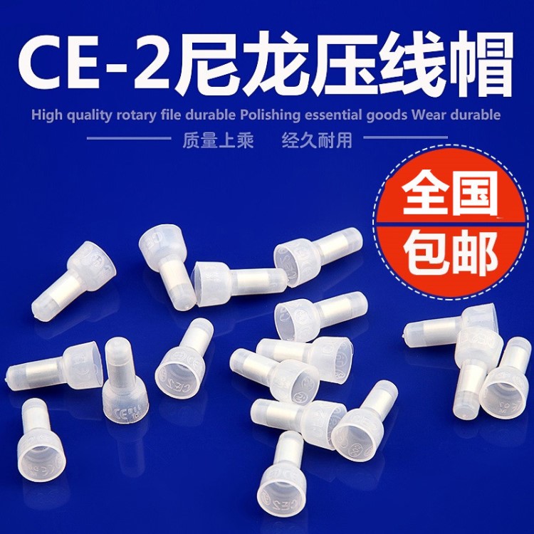 廠家直銷尼龍壓線帽ce-2塑料接線端子電線連接器奶嘴型接線帽包郵