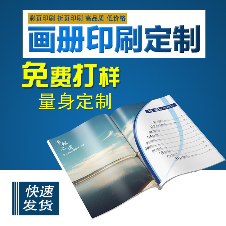 企業(yè)畫冊印刷 廣告圖冊定做 精裝圖文畫冊 書刊雜志印刷設(shè)計(jì)定制