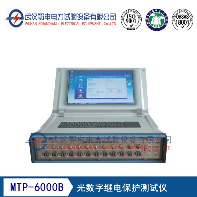 MTP-6000B型光數(shù)字繼電保護(hù)測(cè)試儀 光數(shù)字 繼電保護(hù)測(cè)試儀 價(jià)格