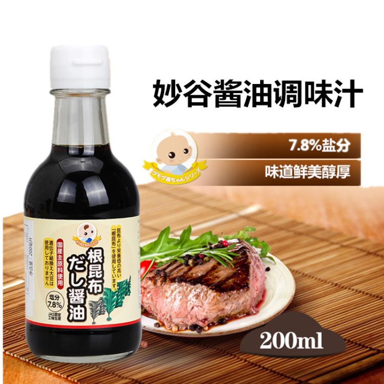 20.4日本妙谷婴幼儿酱油 儿童昆布酱油宝宝调味料200ml