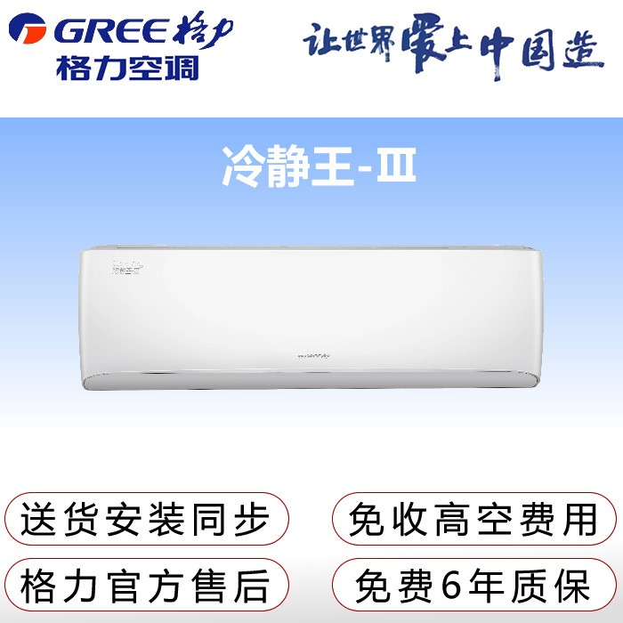 Gree/格力空調(diào)冷靜3代變頻掛機(jī)1.25匹KFR-26GW/(26549)FNHAa-A1