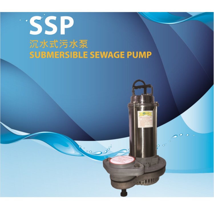 臺灣川源沉水式污水泵 廢水處理器械 SSP系列污水泵
