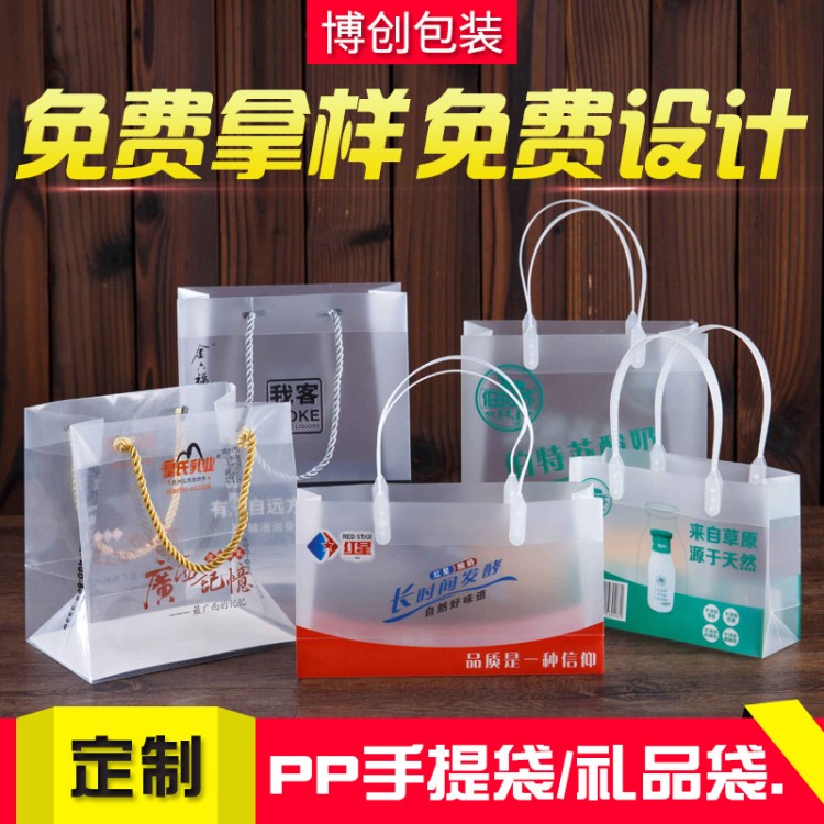 廠家pp服裝手提袋定做廣告環(huán)保購物袋透明pvc禮品包裝袋定制