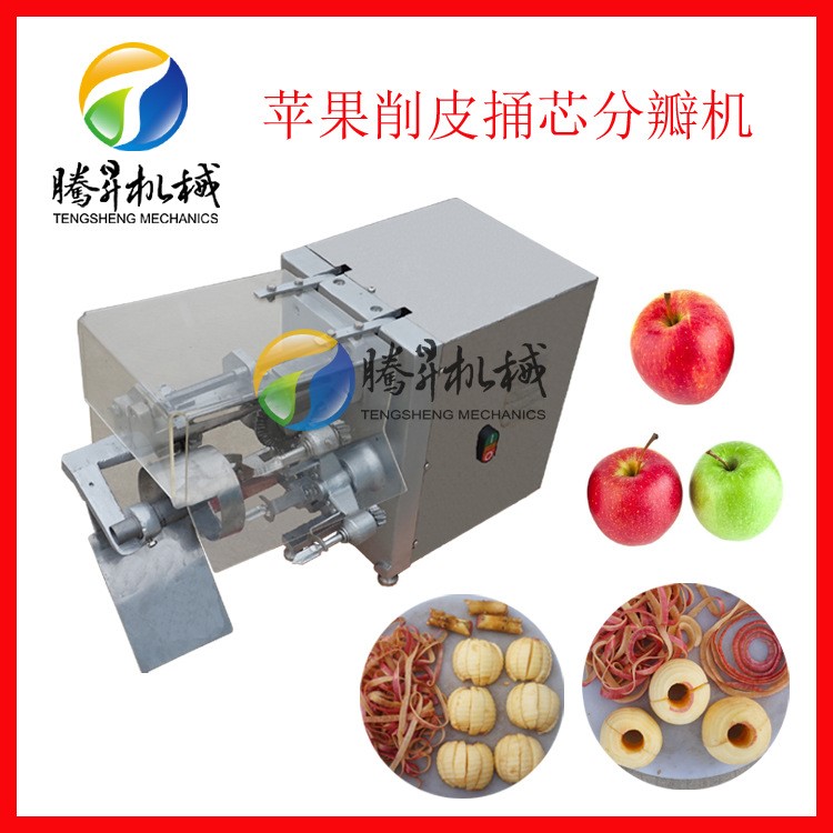 連續式水果去皮機 臺式蘋果去皮去核切片機 切塊機 分瓣機 自動化