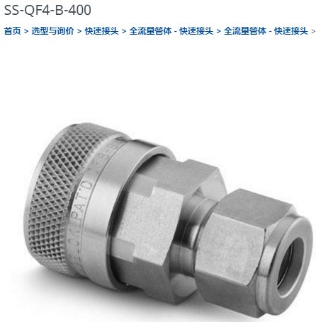 世偉洛克SS-QF4-B-400快速接頭