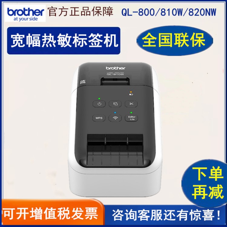 兄弟标签机QL-800/810W/820NWB不干胶热敏纸货运标签条码打印机