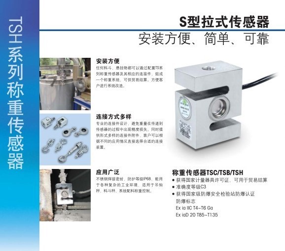 稱重傳感器托利多S型稱重TSC/TSH/TSB/稱重測力傳感器50kg-1000kg