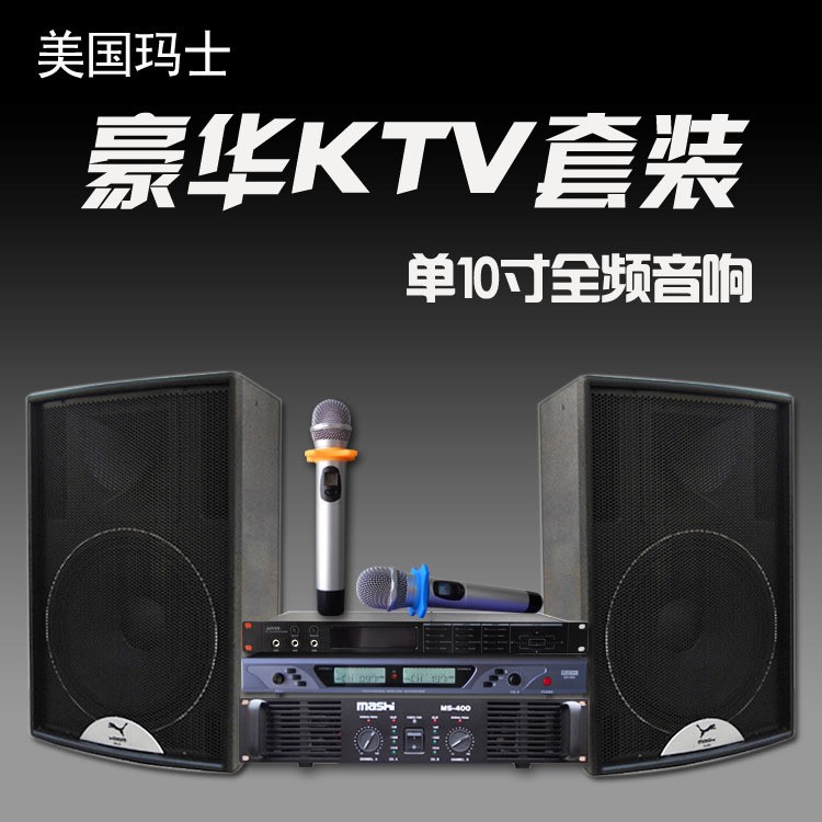 瑪仕 MS10家庭ktv音響家用音箱套裝設備客廳卡拉OK重低音全套