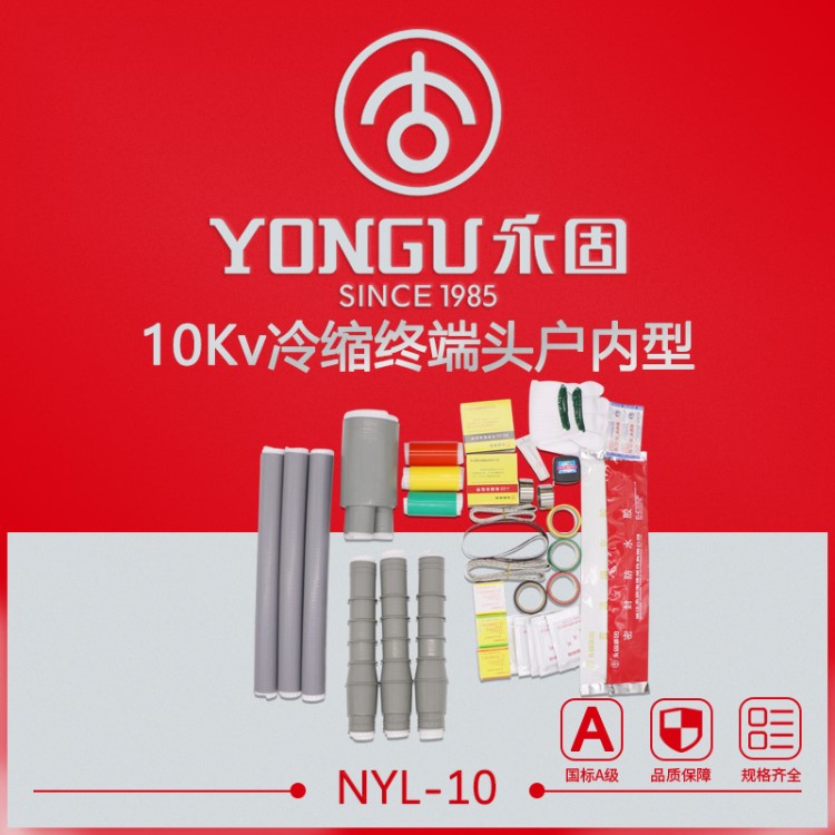 高壓冷縮電纜終端頭10KV戶內(nèi)冷縮電纜附件NYL-10/3.1-4單芯/三芯
