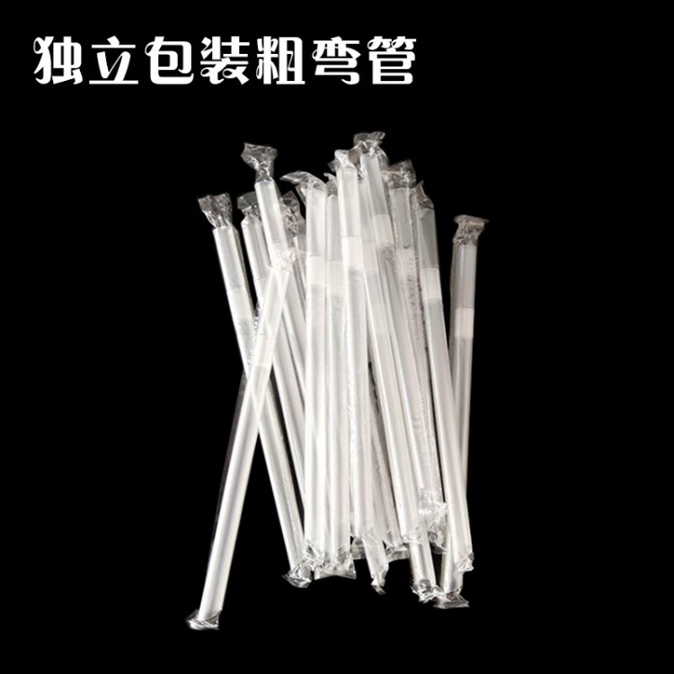 廠家直銷一次性彎頭奶茶果汁粗吸管孕婦專用吸管可訂制LOGO