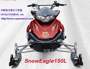 卡豹動力SnowEagle180雙人雪地摩托車誠邀長春加盟經(jīng)銷商