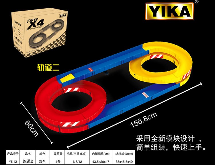 YK12扬楷四驱车赛道 经典四驱车跑道四驱车双层轨道 一件代发