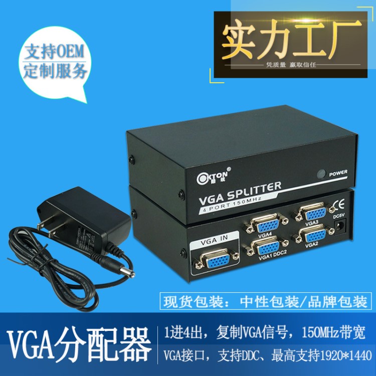 VGA分配器 一进四出分屏器 高清视频分频器分配器 厂家直销