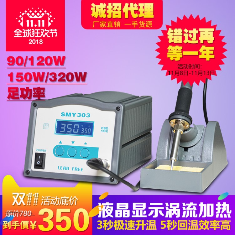 廠家直銷恒溫數顯高頻渦流無鉛焊臺大功率120W智能防靜電110V焊臺