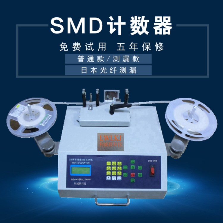 深圳 測漏款點料機 SMD電子元件計數(shù)器 盤裝料電子料點數(shù)器零誤差